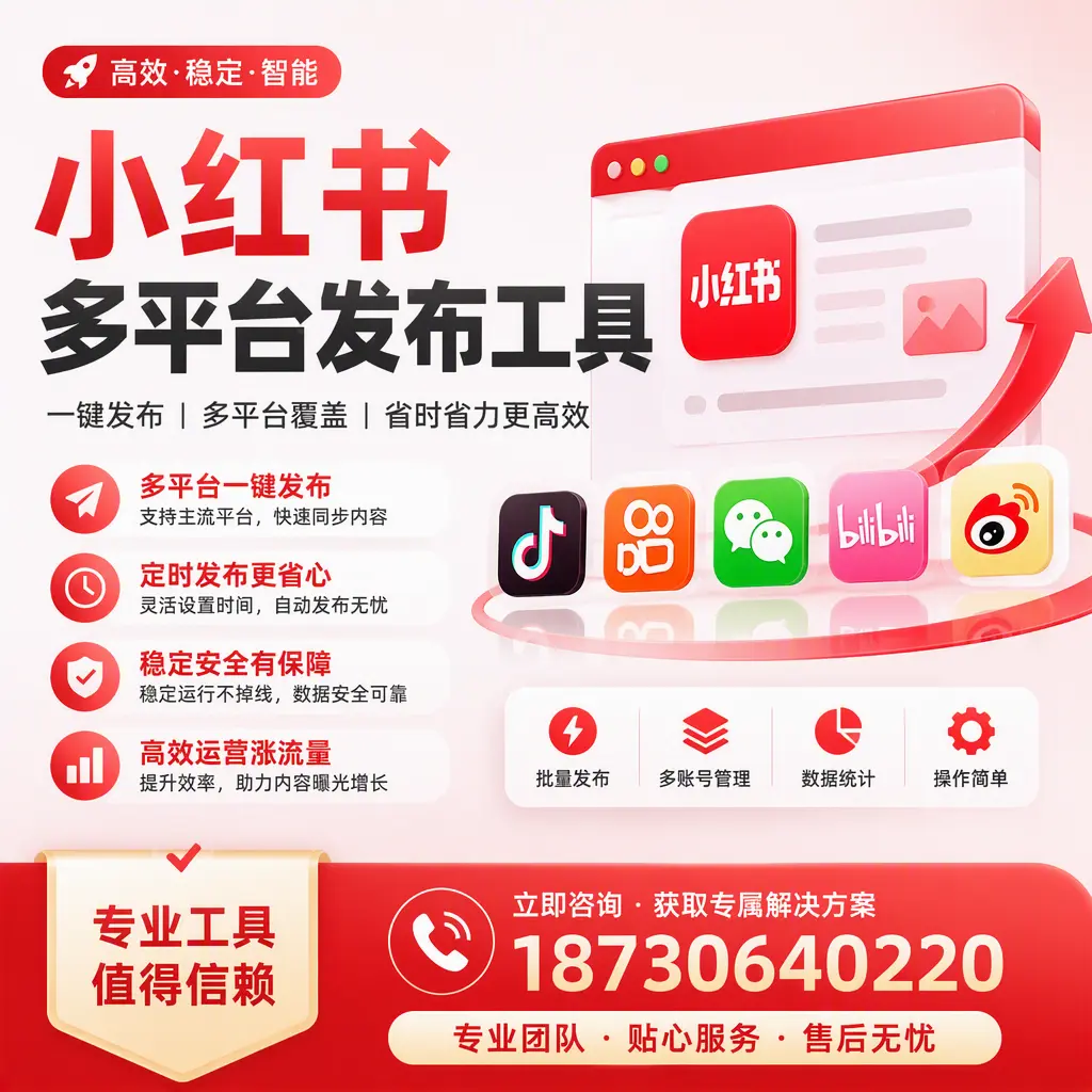 在 威海 小红书多平台发布工具的市场前景分析