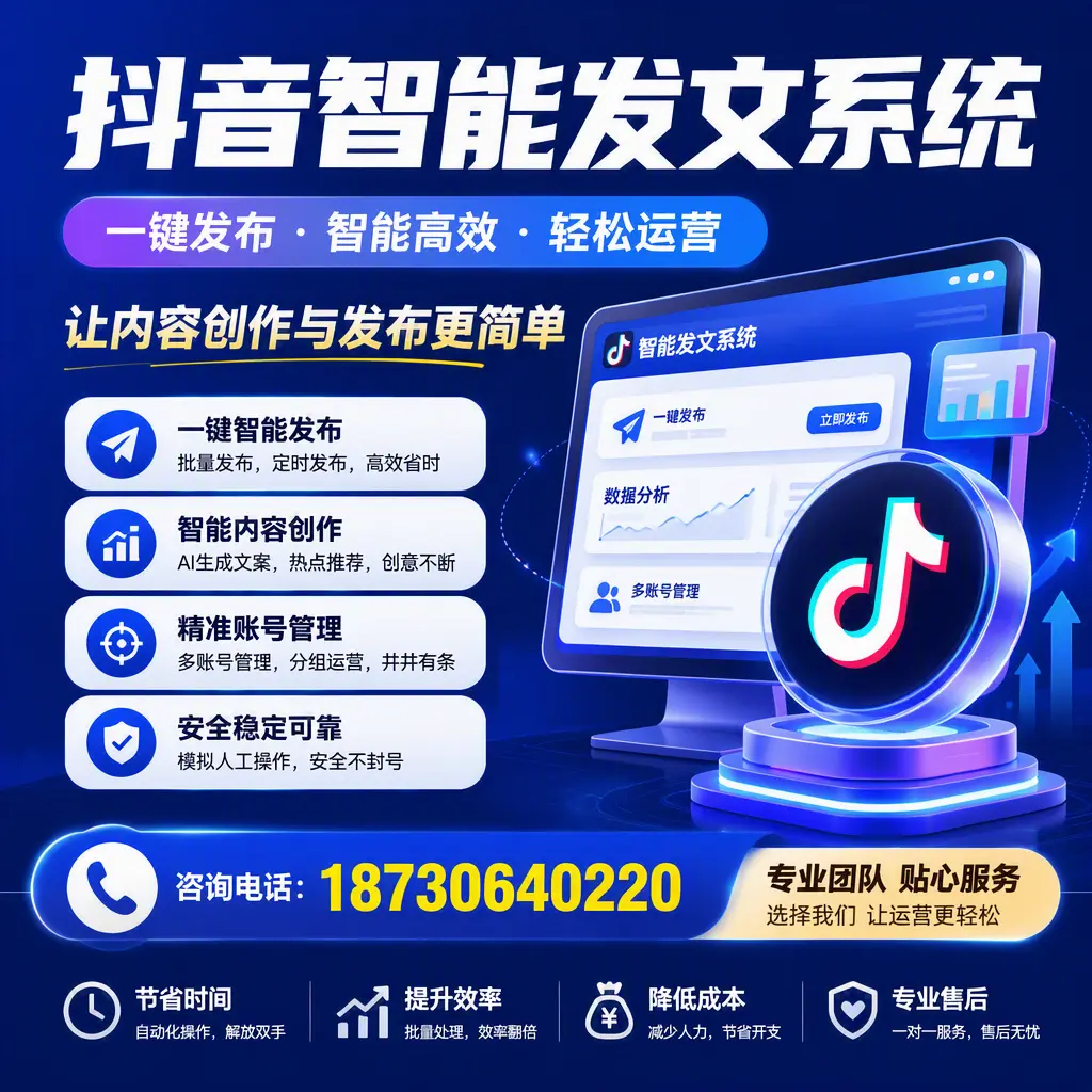 解密抖音智能发文系统:企业在 威海 的最佳应用案例